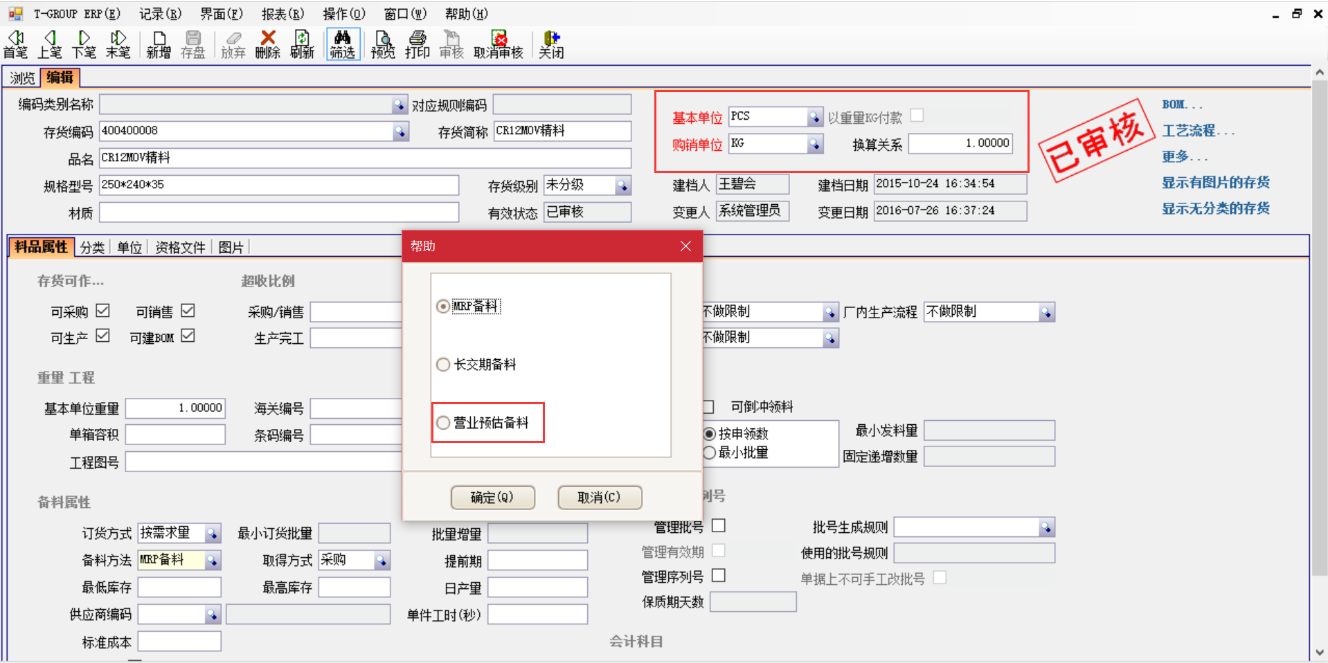 ERP软件逐步改变了传统会计理念